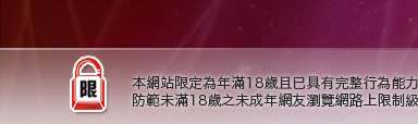 成人動畫本網站限定年滿18歲方可瀏覽